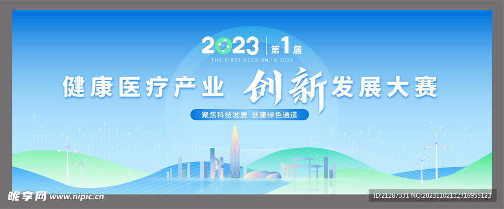 医疗年会背景