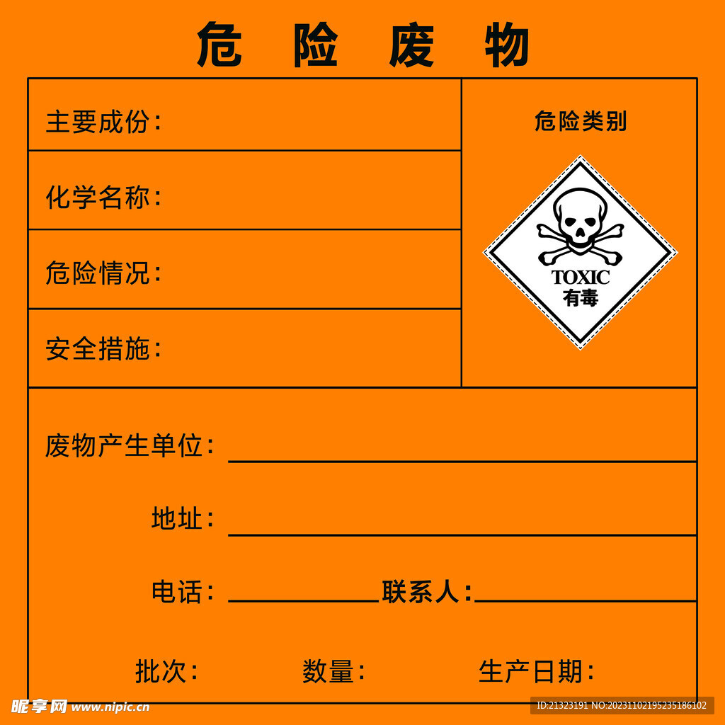 4S店危险废物公示板