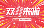 双十一来了
