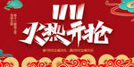  双11促销海报