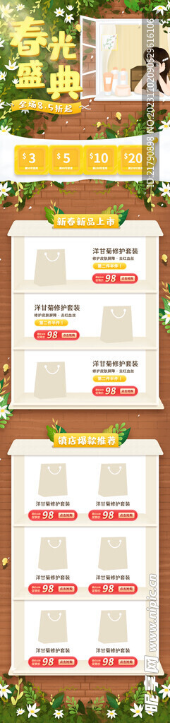 春光盛典