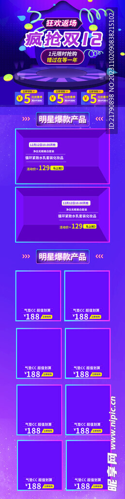 抢疯双12