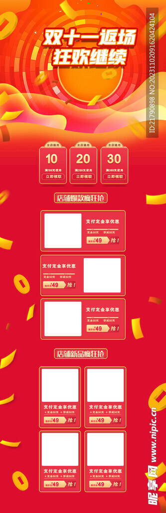 双十一返场 继续狂欢