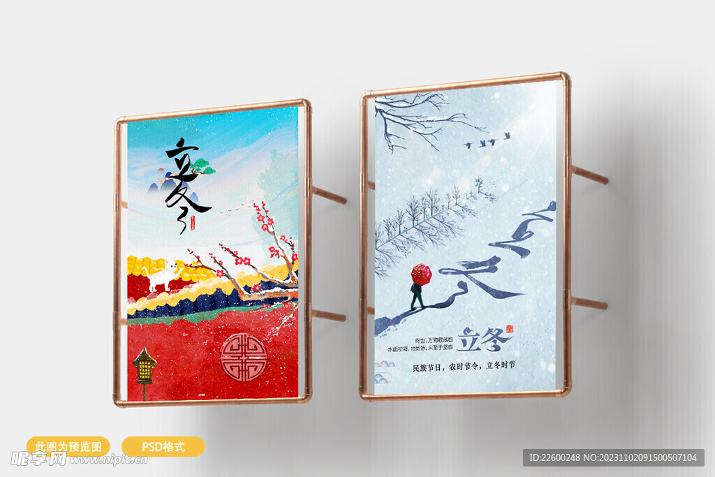 立冬海报