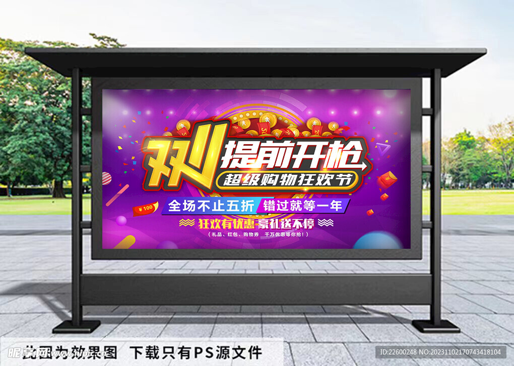 双十一展板