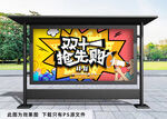 双十一展板