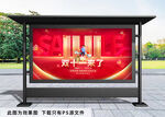 双十一展板