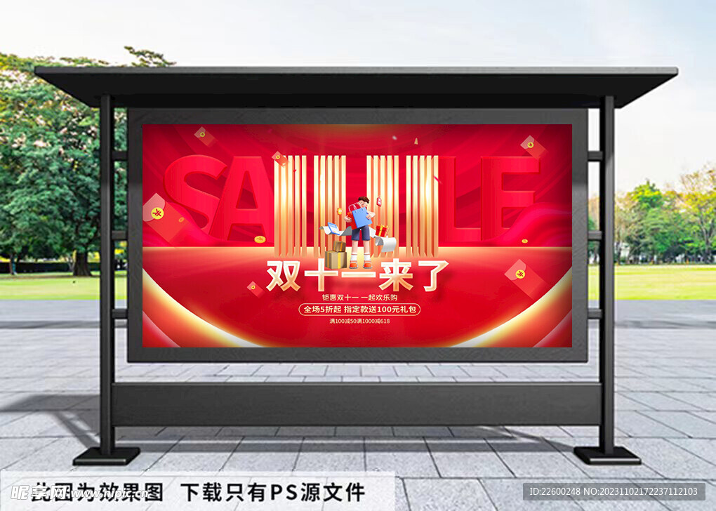 双十一展板