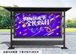 双十一展板
