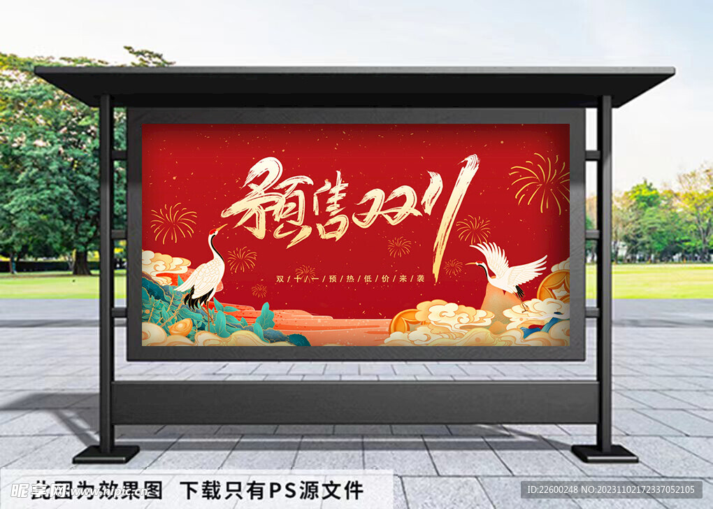 双十一展板