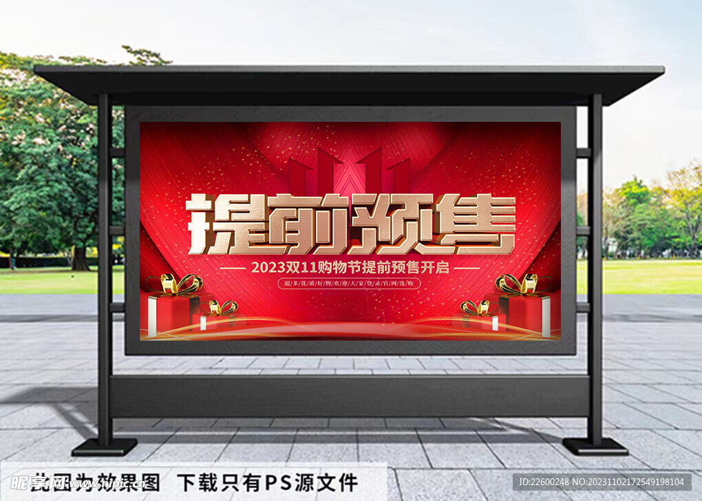 双十一展板