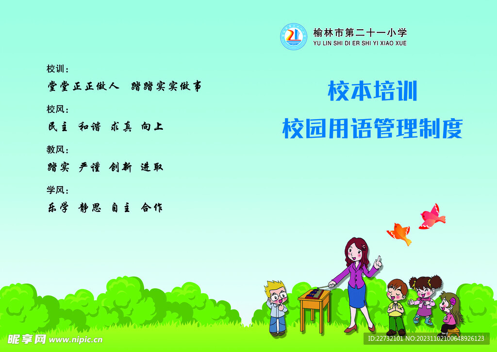 学校卡通封面