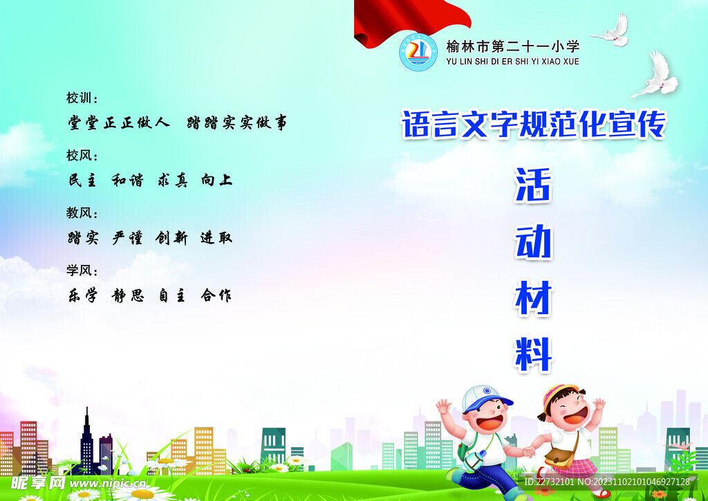 学校卡通封面