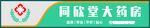药房门头