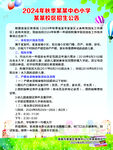 卡通小学公告栏