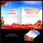 消防救援中心