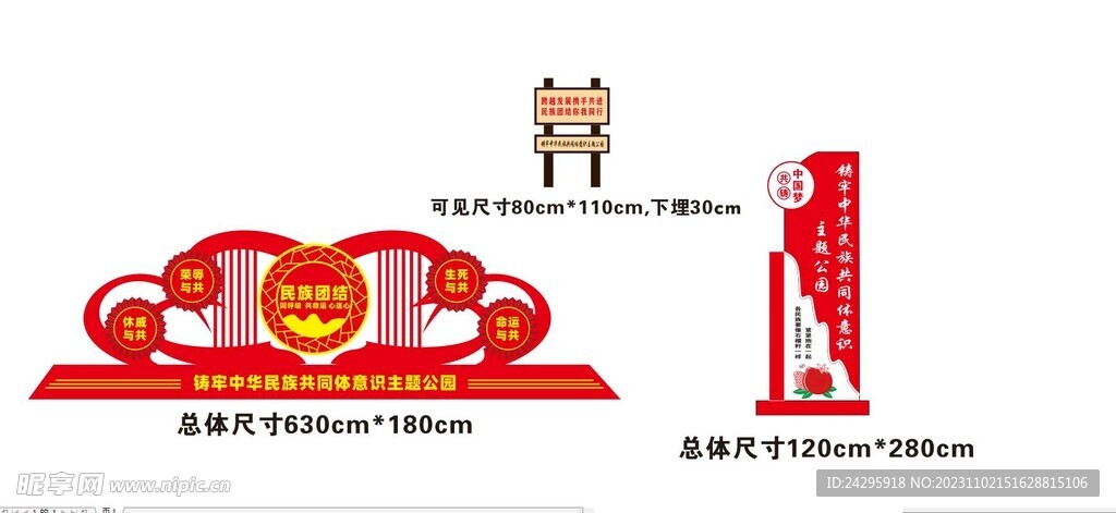 民族 和谐 价值观 标识牌