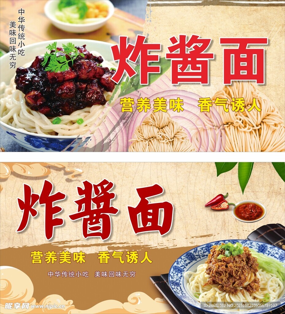 炸酱面