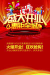 盛大开业海报