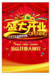 新店开业海报