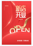 新店开业海报