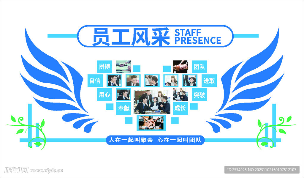 企业照片墙
