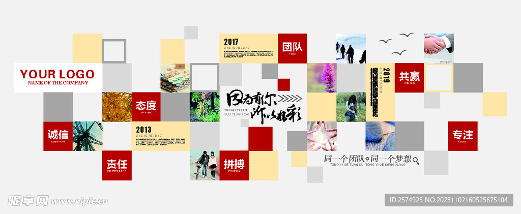 企业照片墙