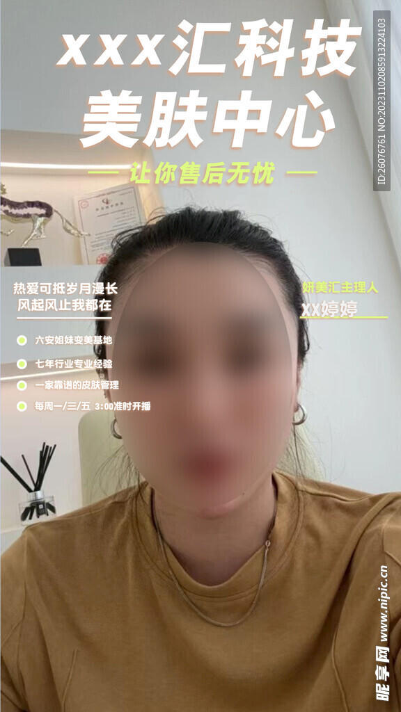 美妆美容直播间促销悬浮标签图片