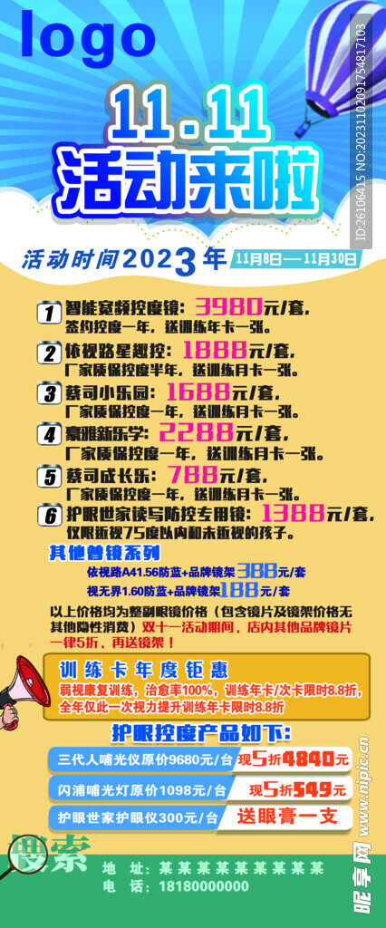 双十一护眼活动