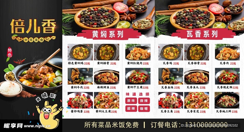 黄焖鸡灯箱片
