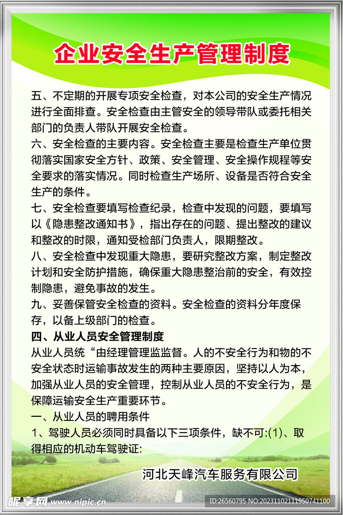 汽车汽贸制度安全生产管理展板