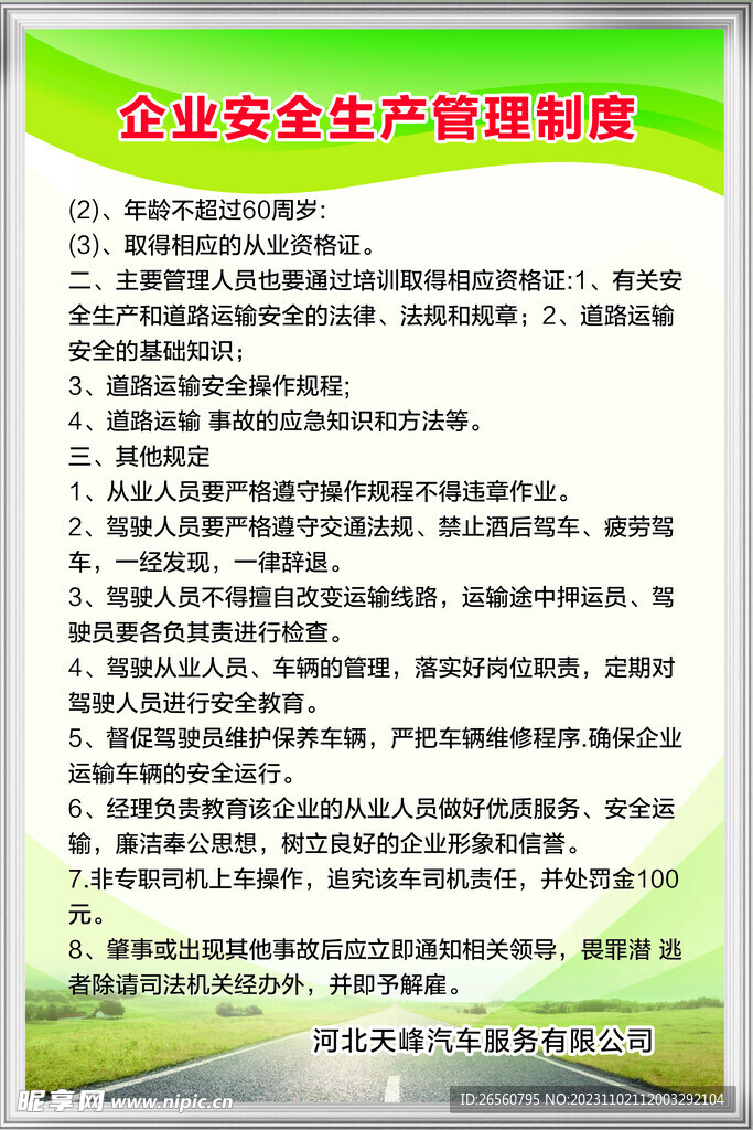 汽车汽贸制度安全生产管理展板