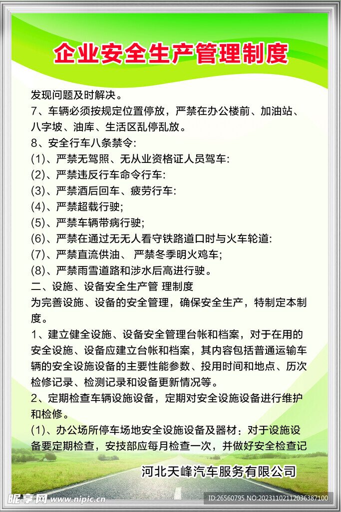汽车汽贸制度安全生产管理展板