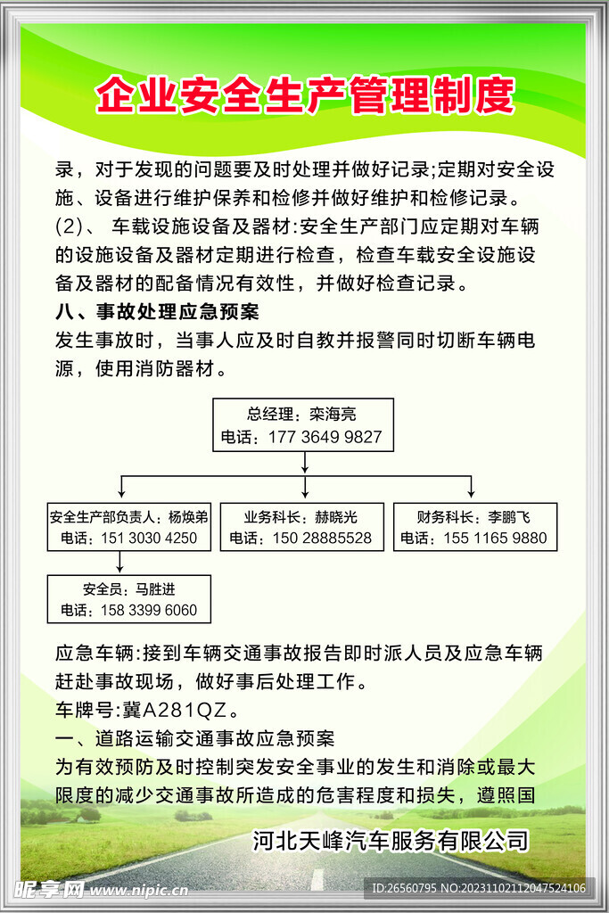 汽车汽贸制度安全生产管理展板