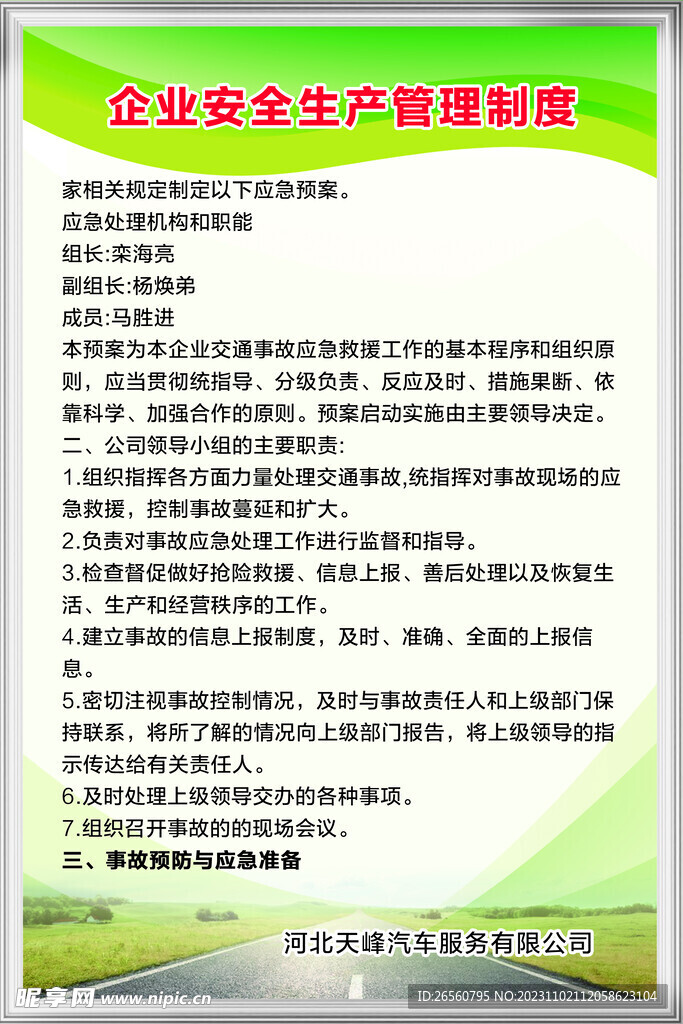 汽车汽贸制度安全生产管理展板