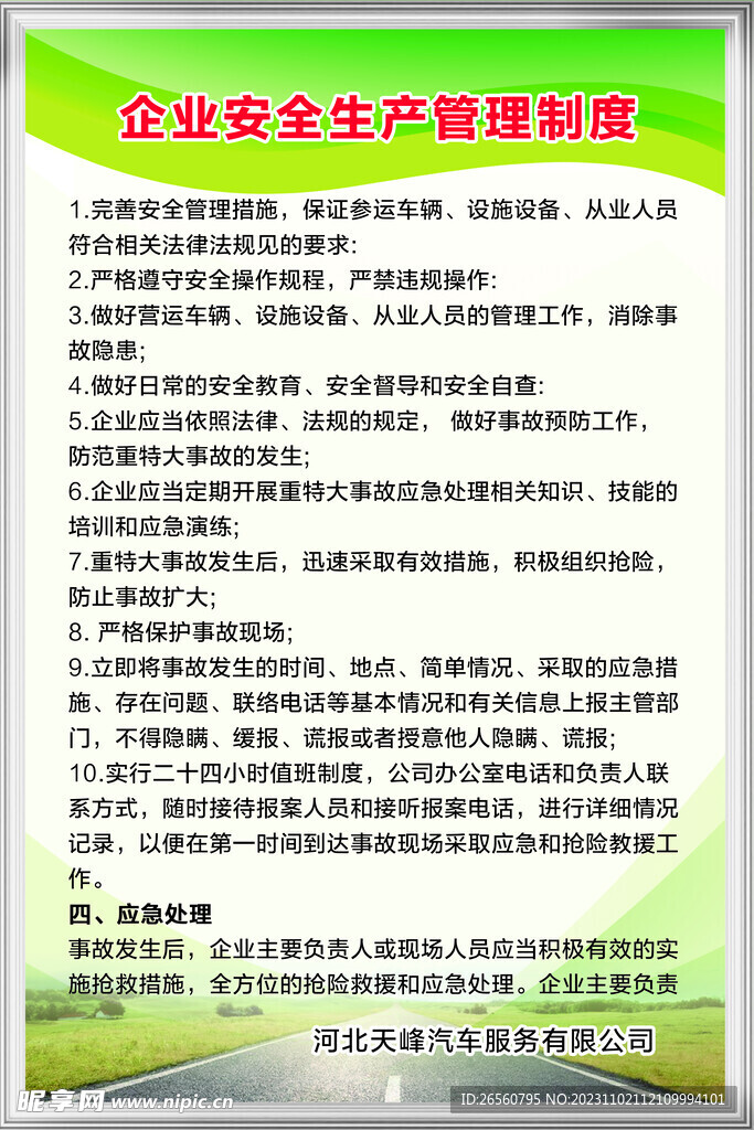 汽车汽贸制度安全生产管理展板