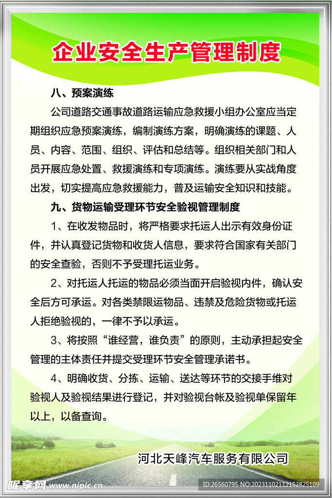 汽车汽贸制度安全生产管理展板