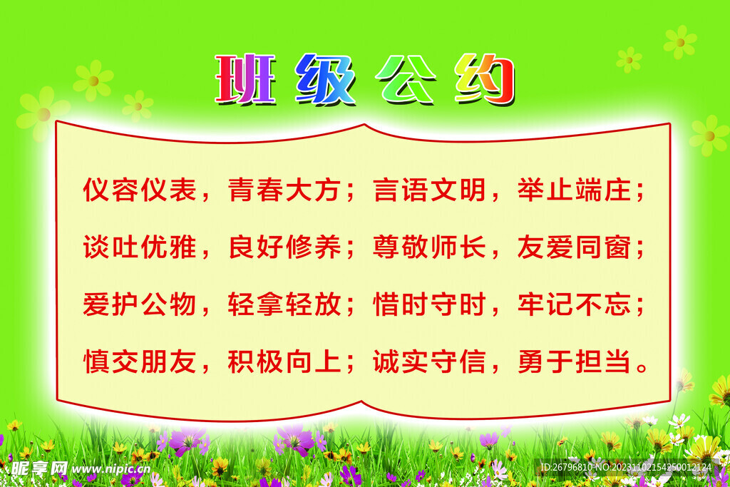 班级公约