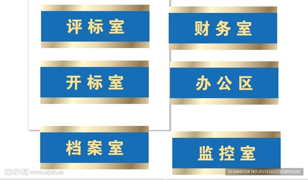 评标室财务室开标室办公室档案室