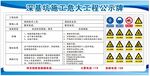 深基坑施工危大工程公示牌