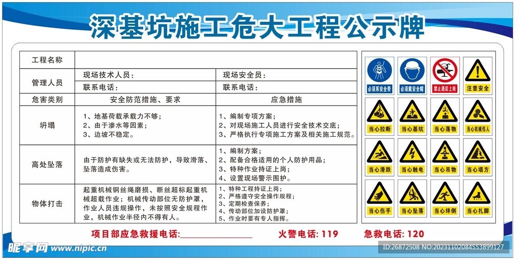 深基坑施工危大工程公示牌