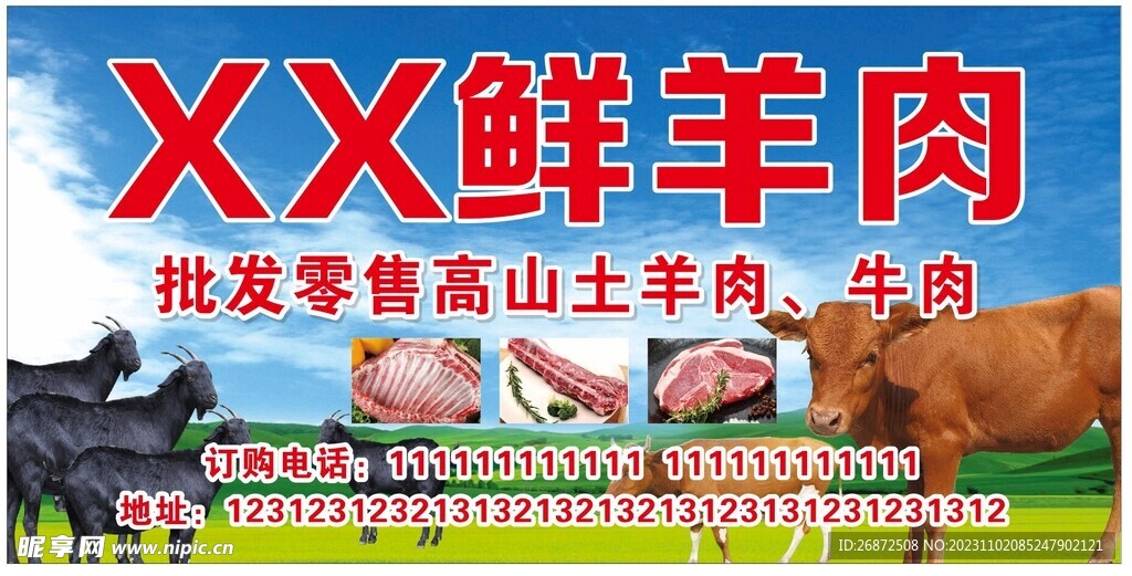 牛羊肉门头