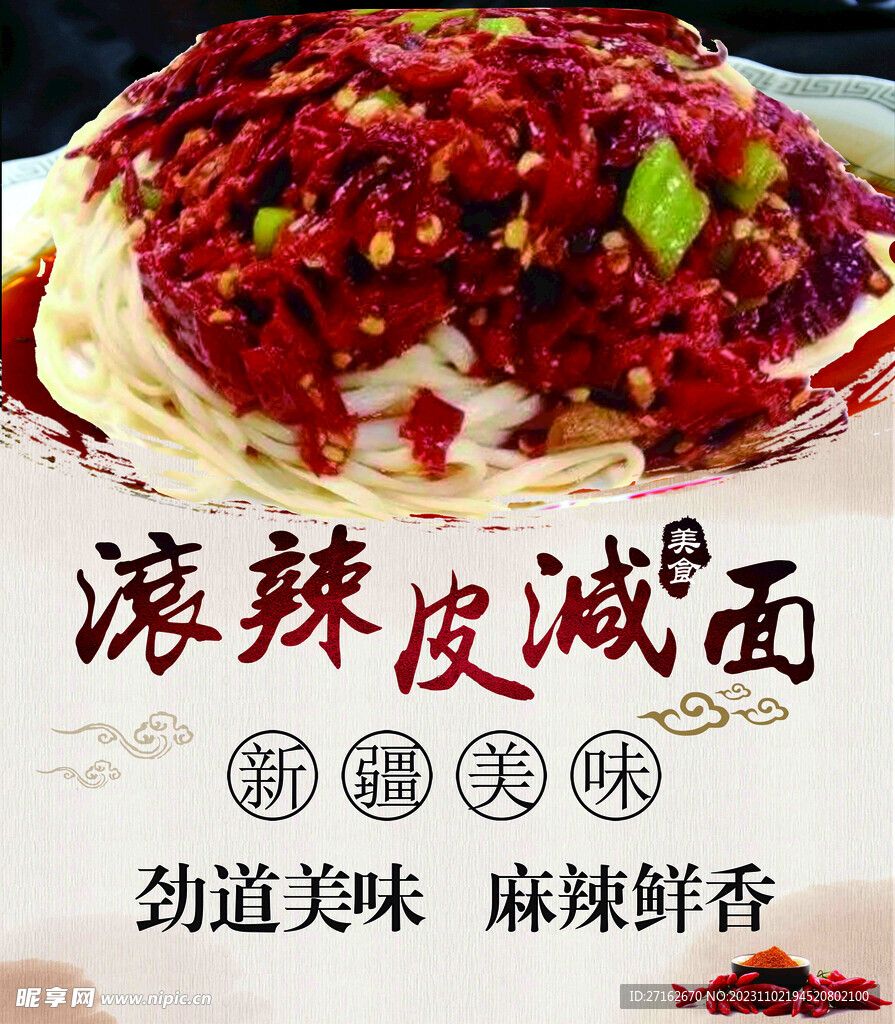 滚辣皮子减面