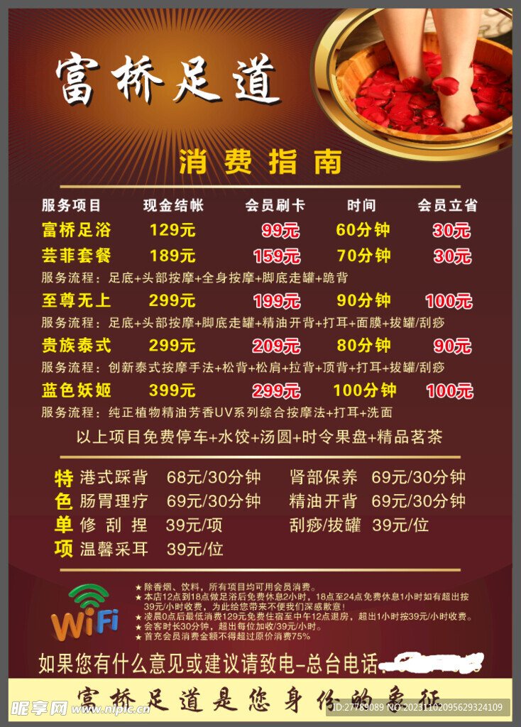 足道海报 足道广告 足道公司 