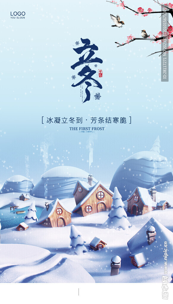立冬海报