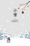 小雪宣传海报