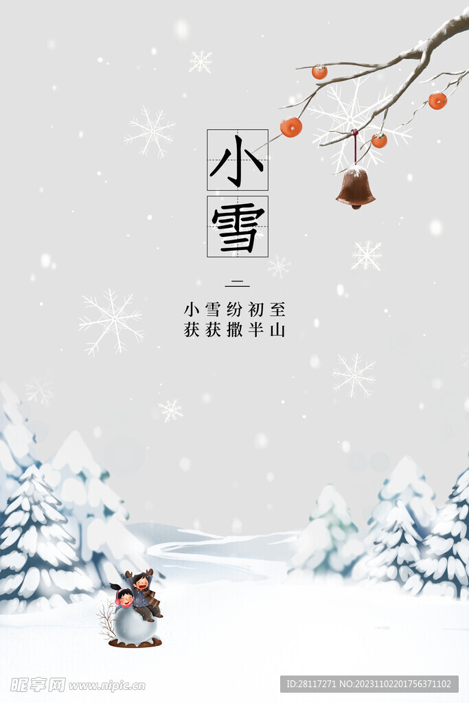 小雪宣传海报