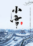 小雪图片