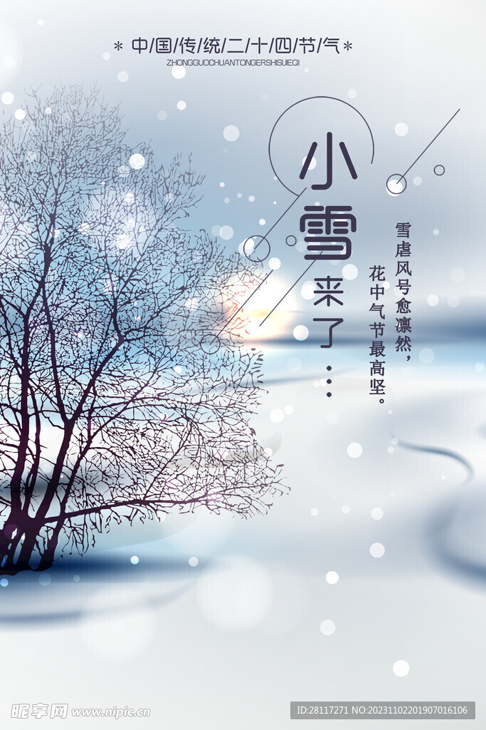 小雪海报