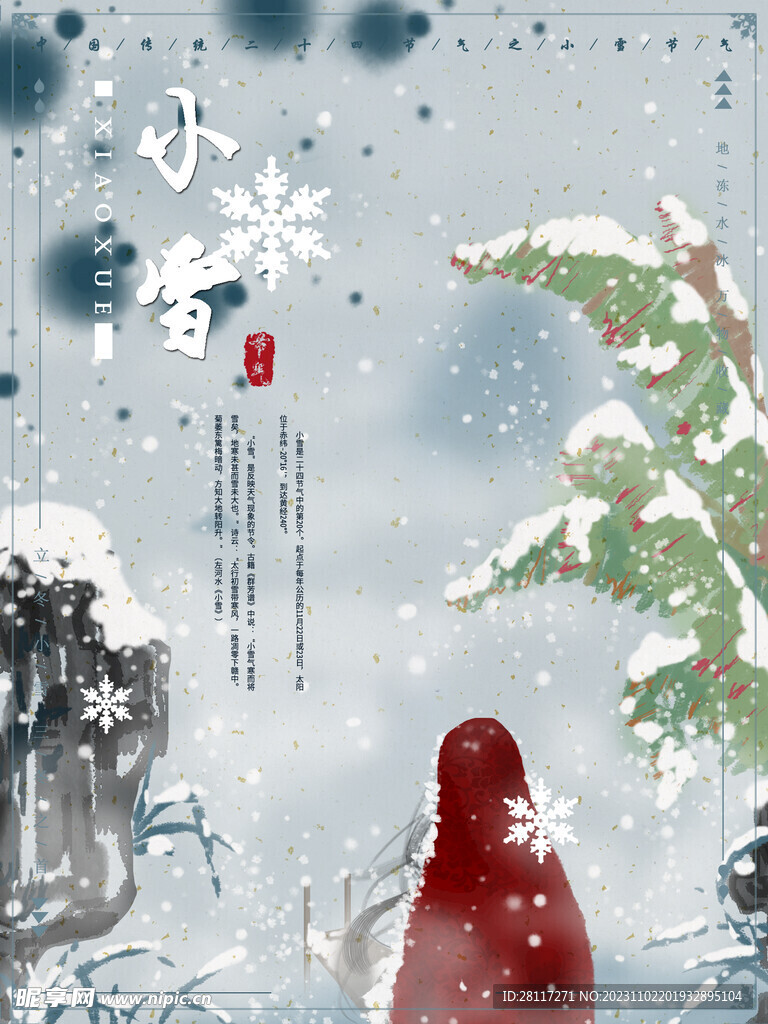 小雪宣传